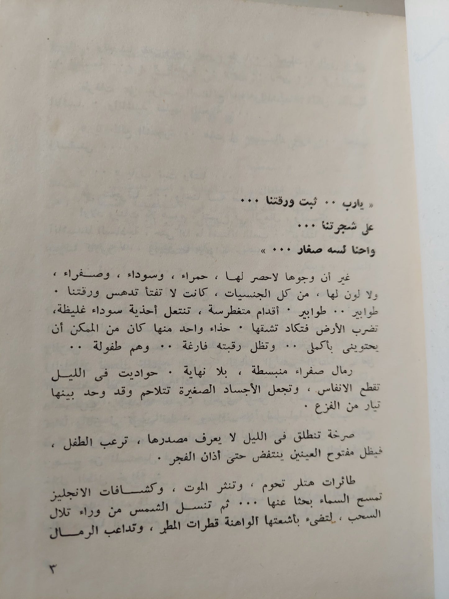 أحزان مدينة .. طفل في الحي العربي / محمود دياب - هارد كفر