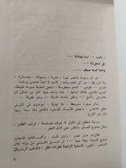 أحزان مدينة .. طفل في الحي العربي / محمود دياب - هارد كفر