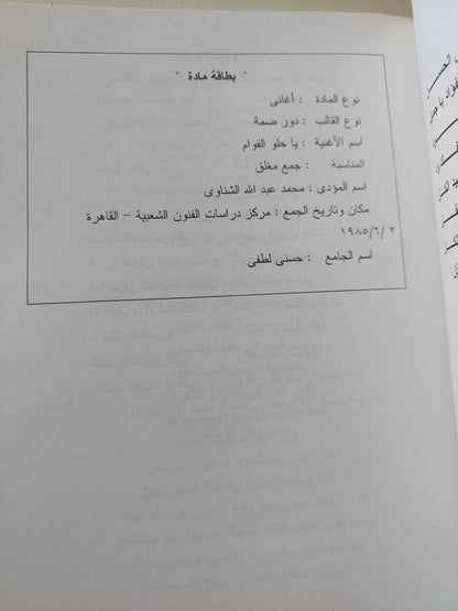 أغان شعبية من بورسعيد / محمد شبانه