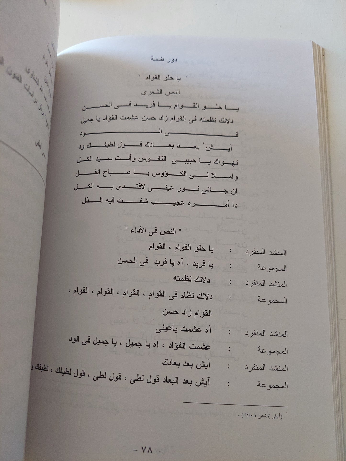 أغان شعبية من بورسعيد / محمد شبانه