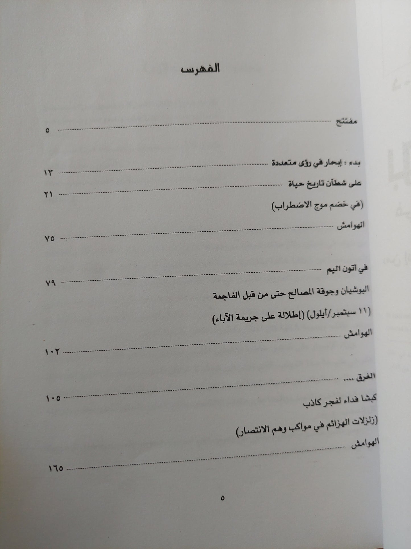 بوش الصغير فى ضوء التحليل النفسى / د. حسين عبد القادر