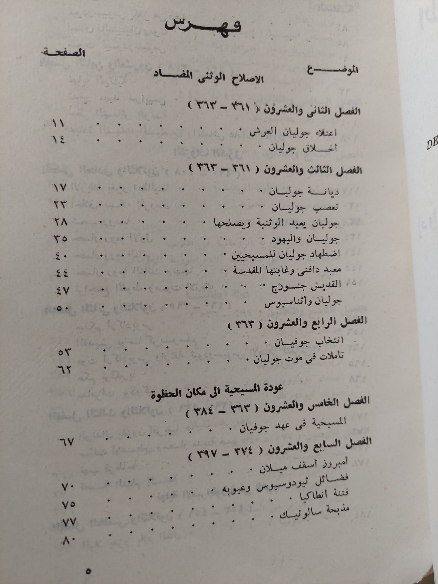 إضمحلال الإمبراطورية الرومانية وسقوطها / إدوارد جيبون - جزئين