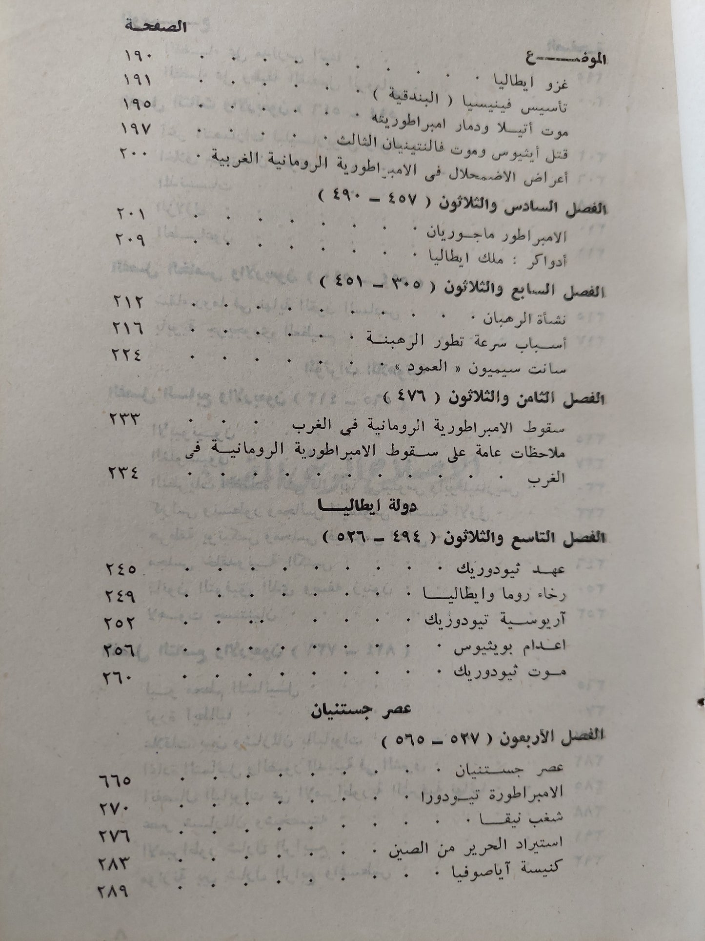 إضمحلال الإمبراطورية الرومانية وسقوطها / إدوارد جيبون - جزئين