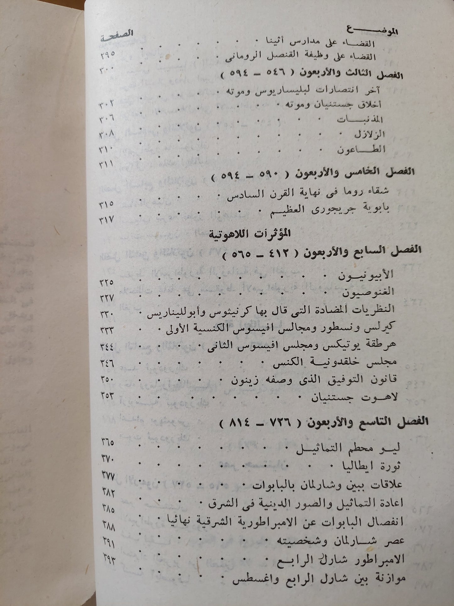 إضمحلال الإمبراطورية الرومانية وسقوطها / إدوارد جيبون - جزئين