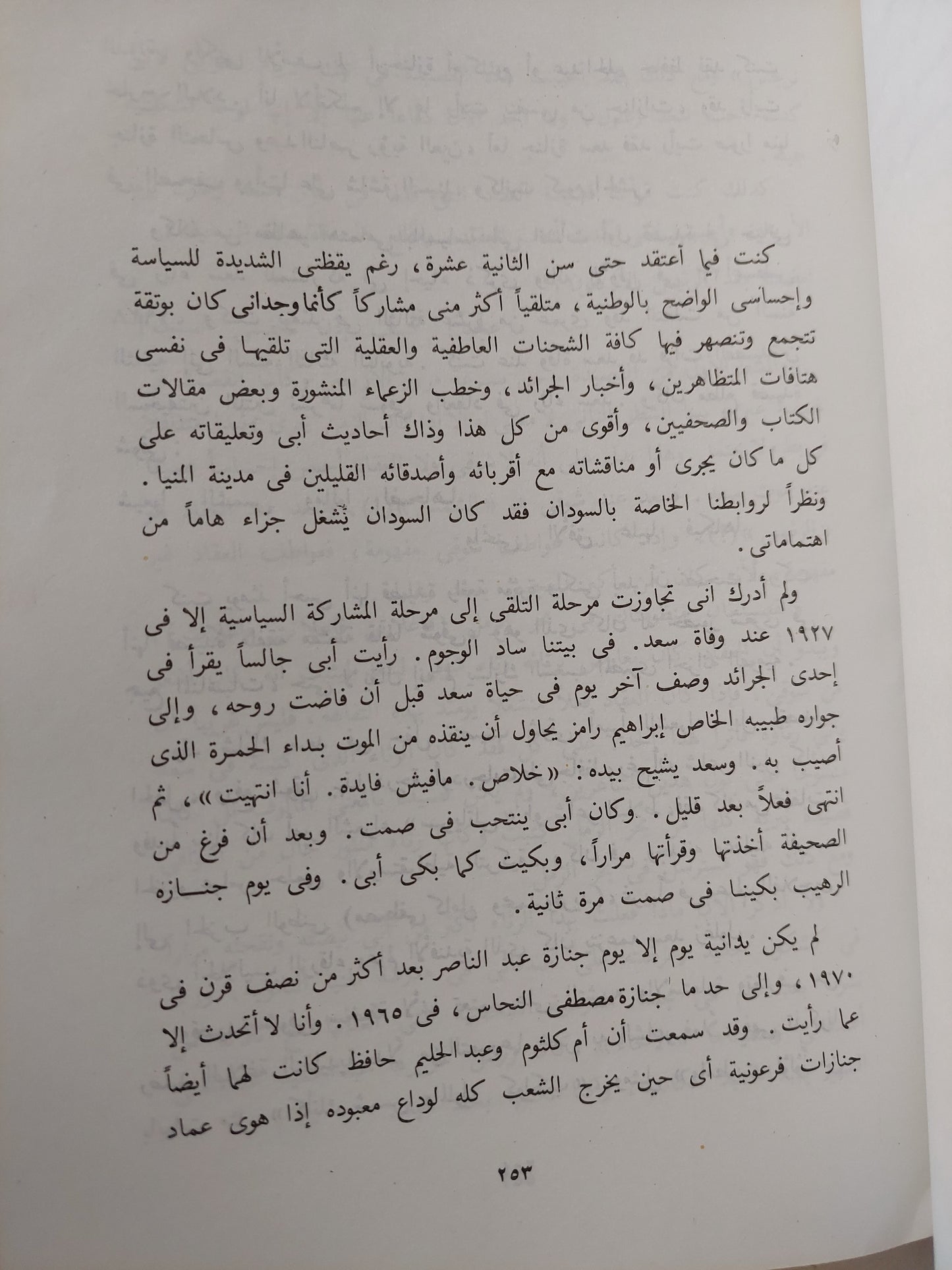 أوراق العمر .. سنوات التكوين / لويس عوض