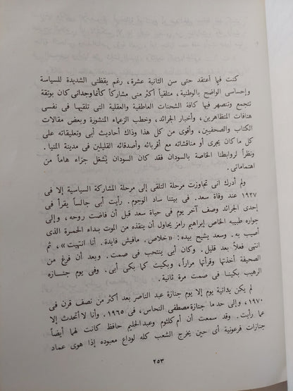 أوراق العمر .. سنوات التكوين / لويس عوض