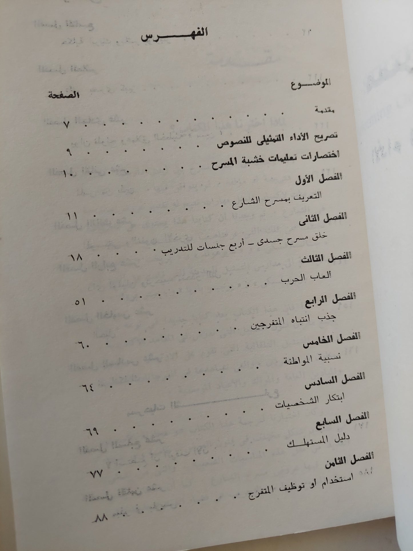 مسرح الشارع : الأداء التمثيلي خارج المسارح