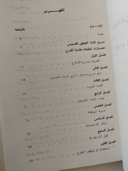 مسرح الشارع : الأداء التمثيلي خارج المسارح