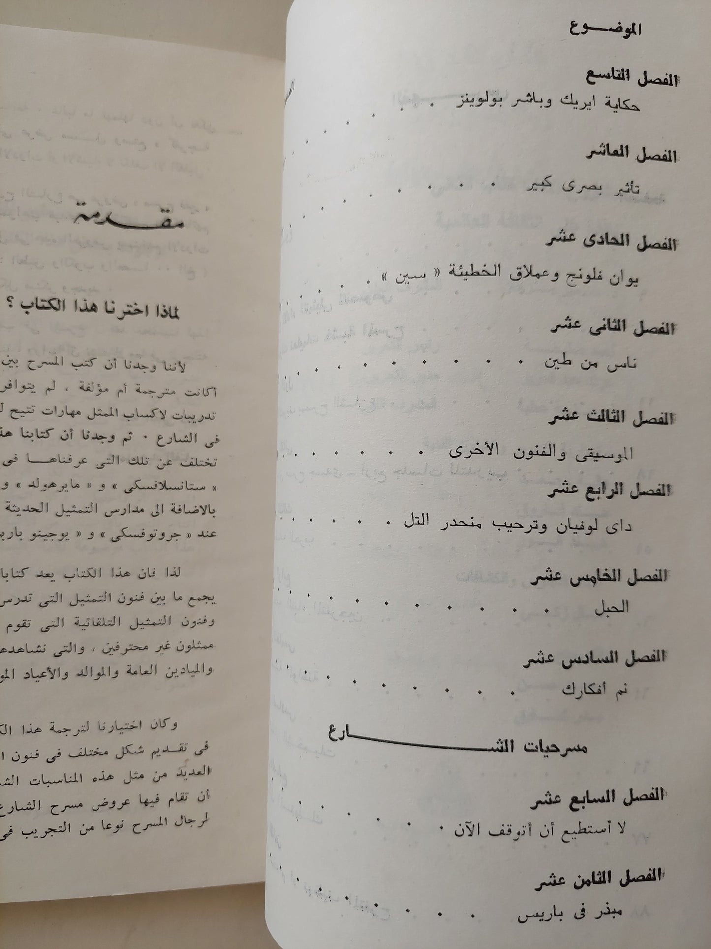 مسرح الشارع : الأداء التمثيلي خارج المسارح