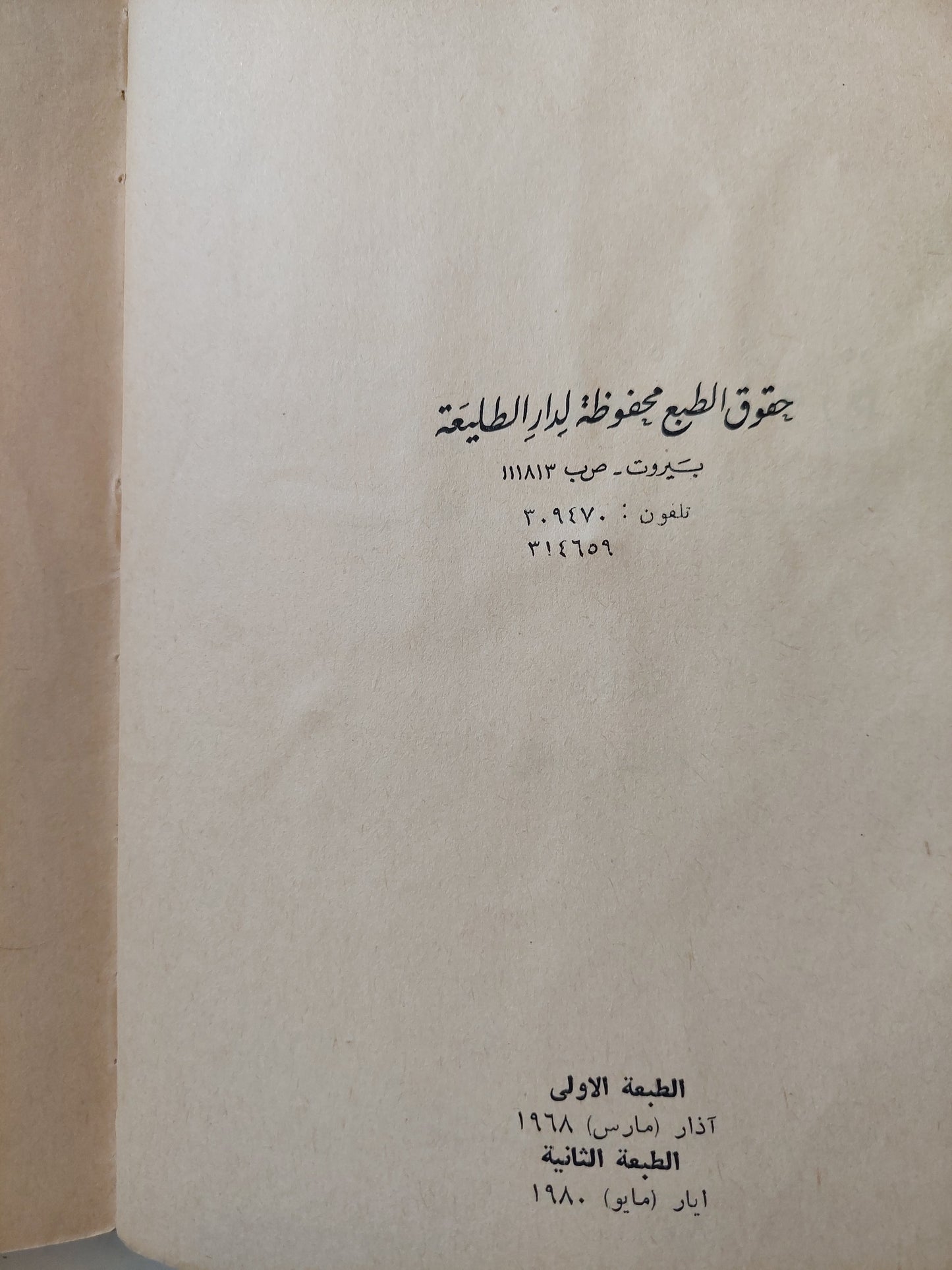 الثورة المغدورة ..  نقد التجربة الستالينية / ليون تروتسكى