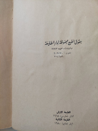 الثورة المغدورة ..  نقد التجربة الستالينية / ليون تروتسكى