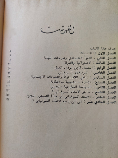 الثورة المغدورة ..  نقد التجربة الستالينية / ليون تروتسكى