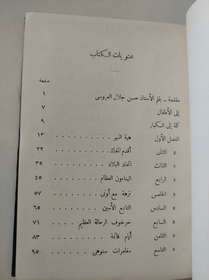 هبه النيل .. تاريخ مصر القديمة / أنيدلا مونت ميدوكروفت - هارد كفر