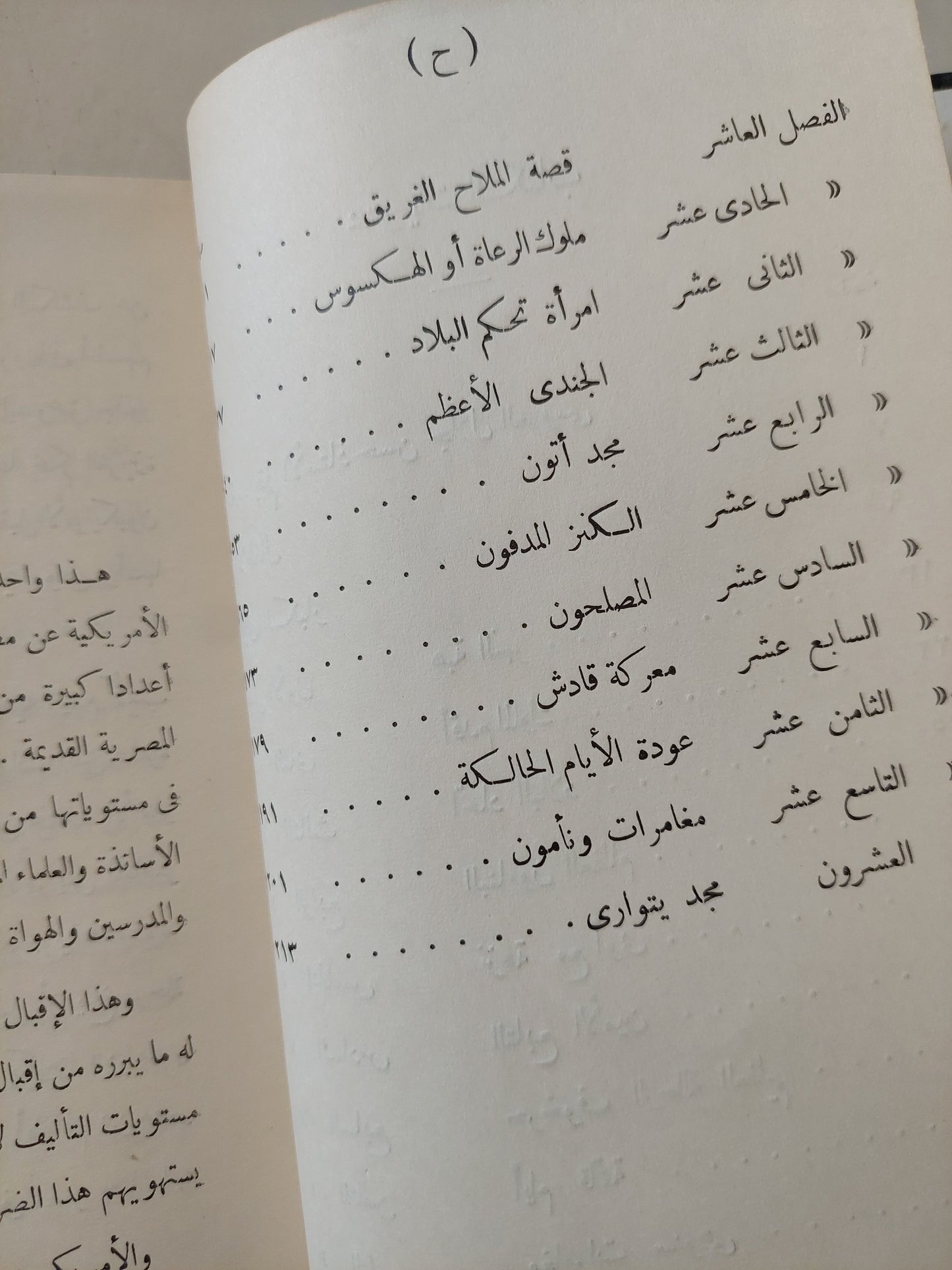 هبه النيل .. تاريخ مصر القديمة / أنيدلا مونت ميدوكروفت - هارد كفر