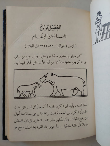 هبه النيل .. تاريخ مصر القديمة / أنيدلا مونت ميدوكروفت - هارد كفر