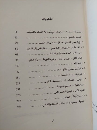 تعويذة الحسى / ديفيد إبرام مع إهداء خاص من المترجم ظبية خميس