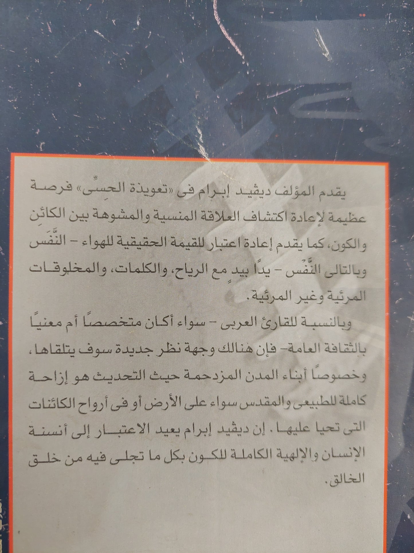 تعويذة الحسى / ديفيد إبرام مع إهداء خاص من المترجم ظبية خميس