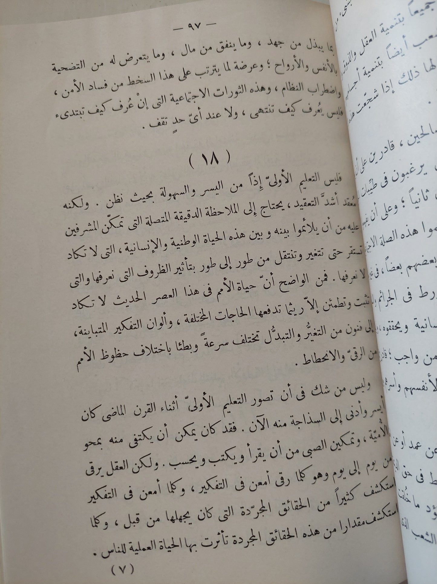 مستقبل الثقافة في مصر / طه حسين - هارد كفر