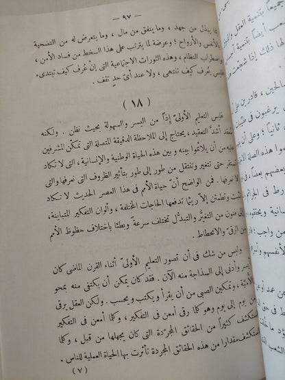 مستقبل الثقافة في مصر / طه حسين - هارد كفر