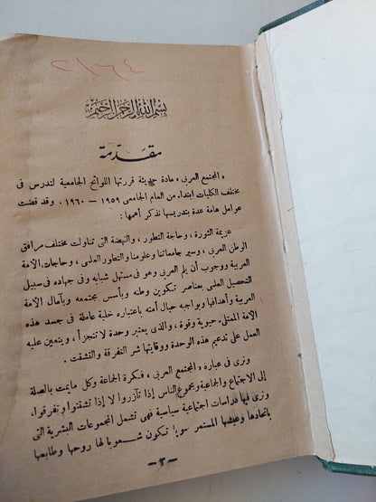 دراسات سياسية وبحوث في المجتمع العربي -  هارد كفر