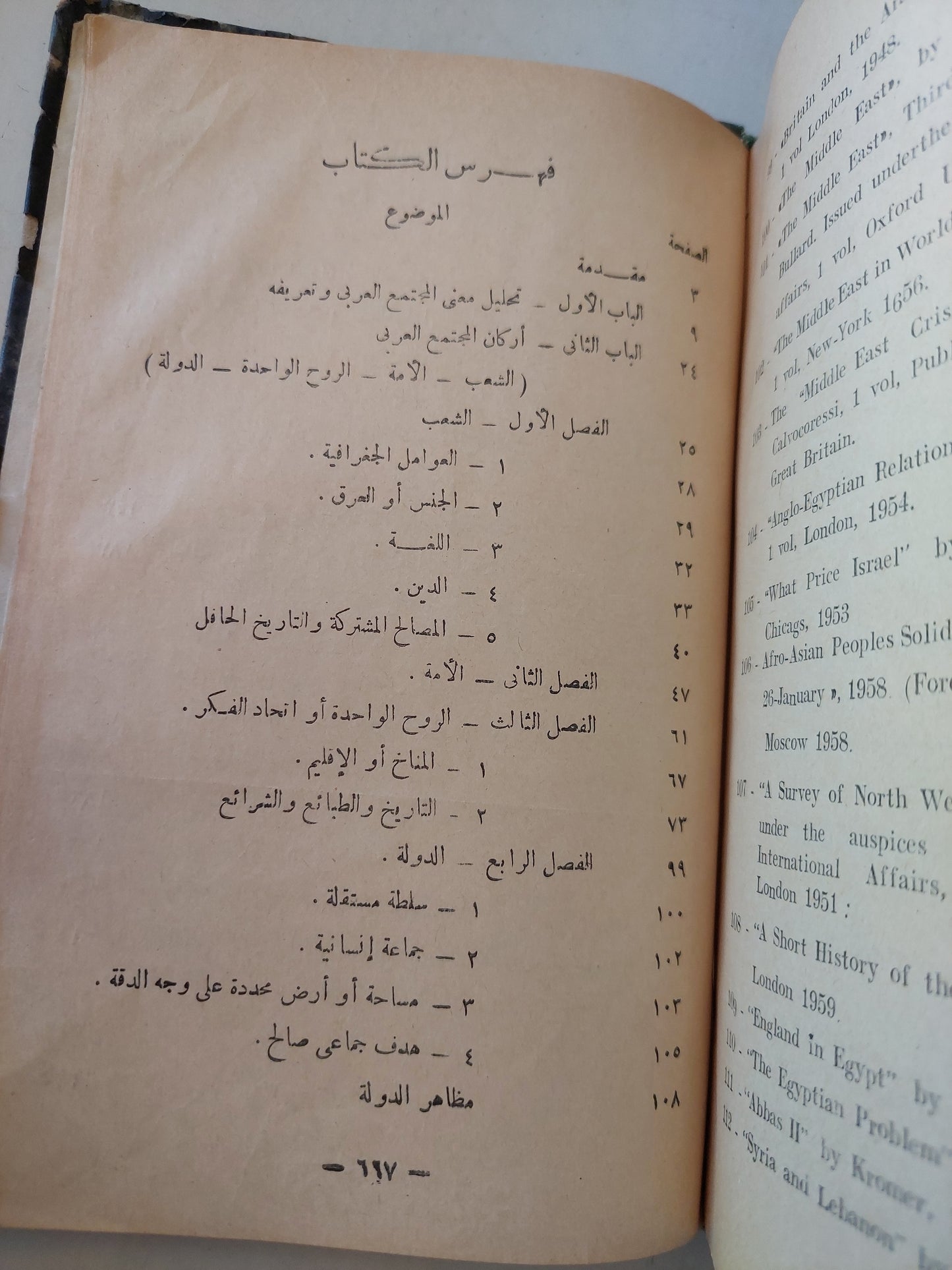 دراسات سياسية وبحوث في المجتمع العربي -  هارد كفر