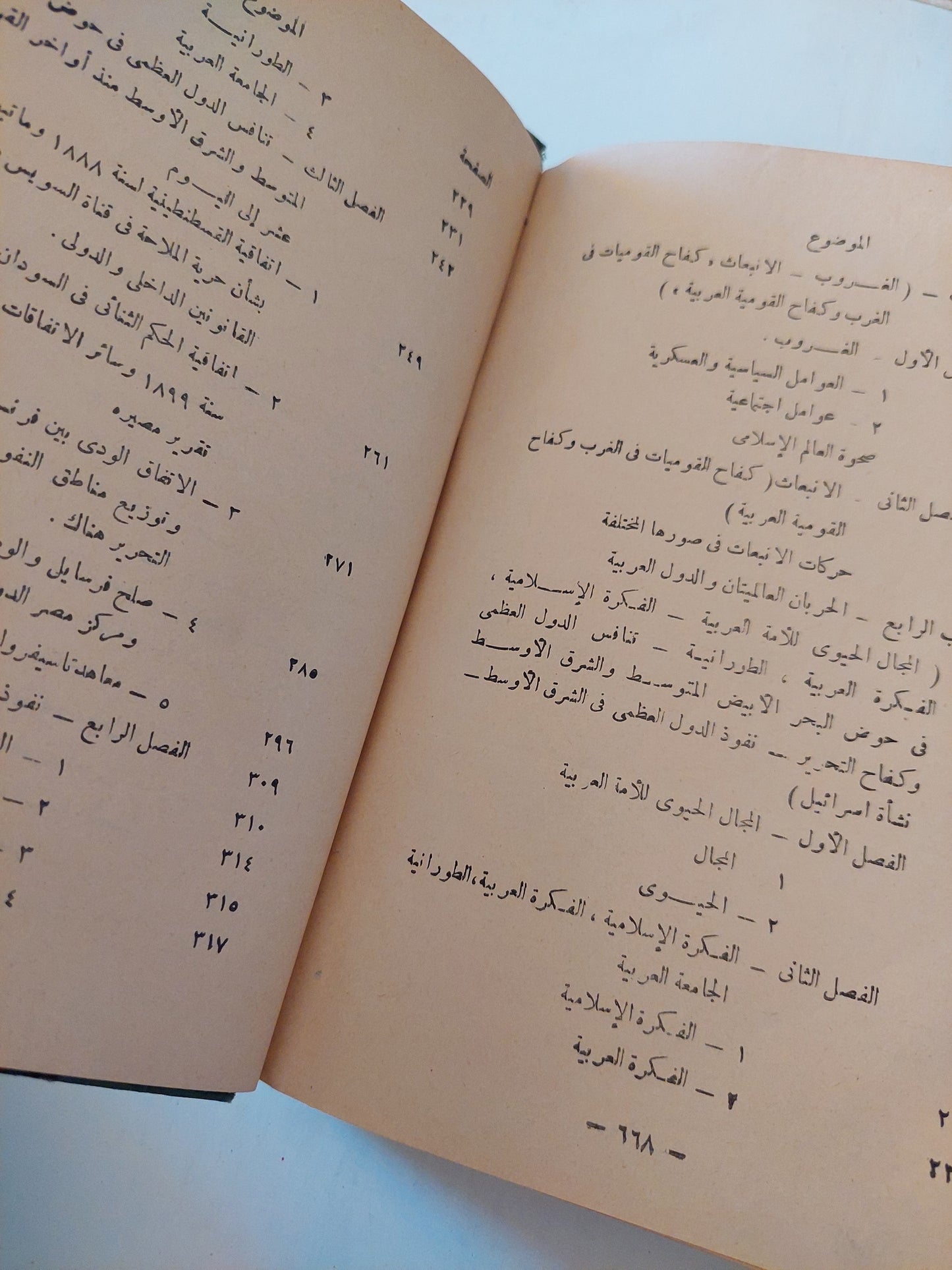 دراسات سياسية وبحوث في المجتمع العربي -  هارد كفر