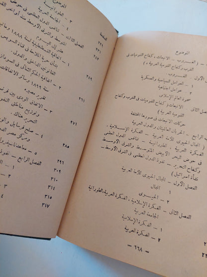 دراسات سياسية وبحوث في المجتمع العربي -  هارد كفر