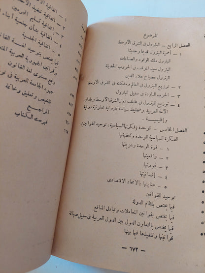 دراسات سياسية وبحوث في المجتمع العربي -  هارد كفر