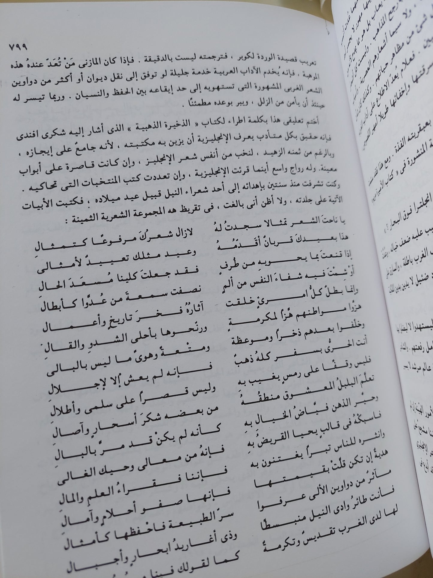 عبد الرحمن شكري المؤلفات النثرية الكاملة - جزئين/ مع إهداء خاص من المحرر أحمد إبراهيم الهوارى