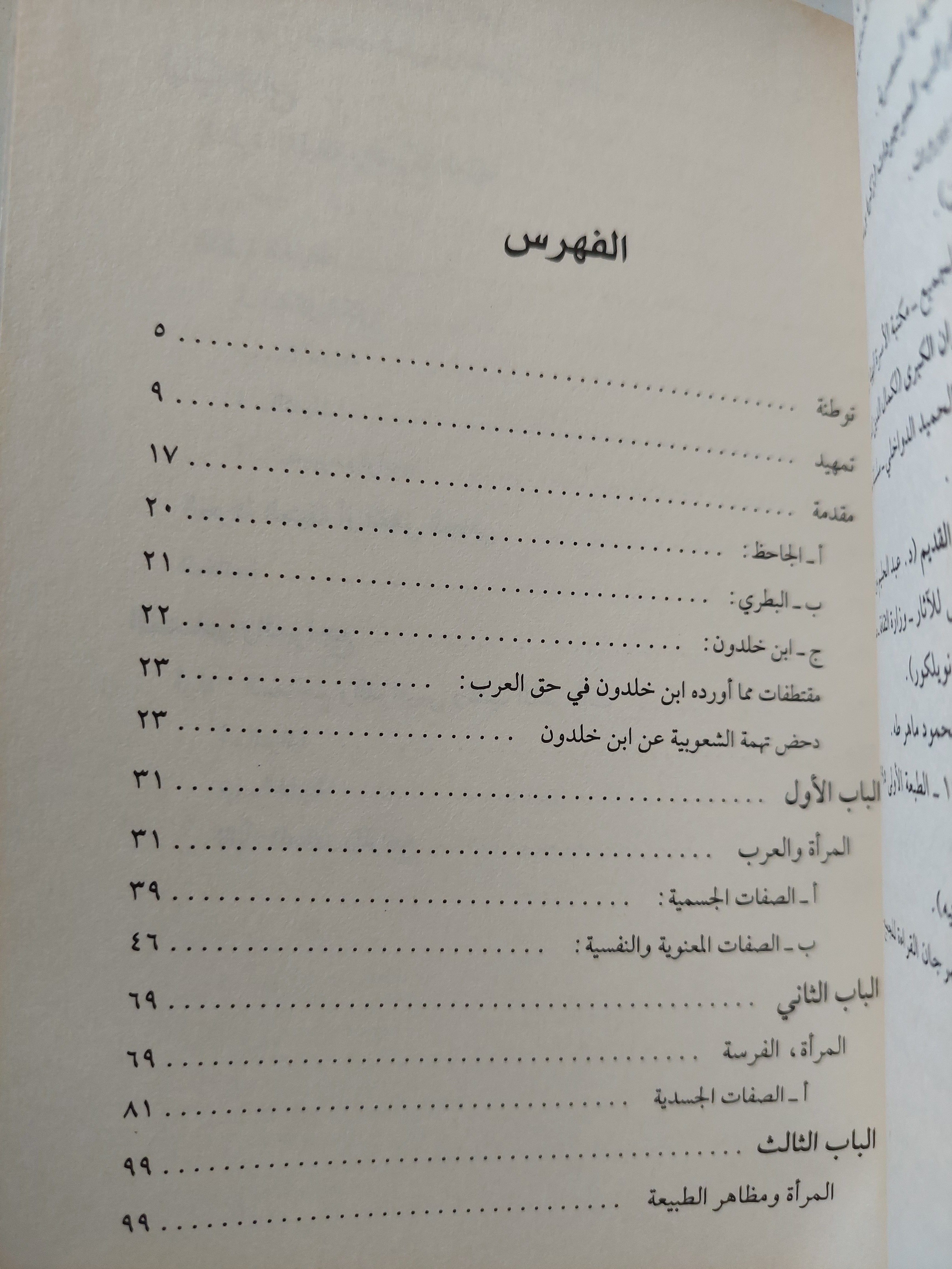 العرب والمرأة حفرية في الإسطير المخيم / خليل عبد الكريم