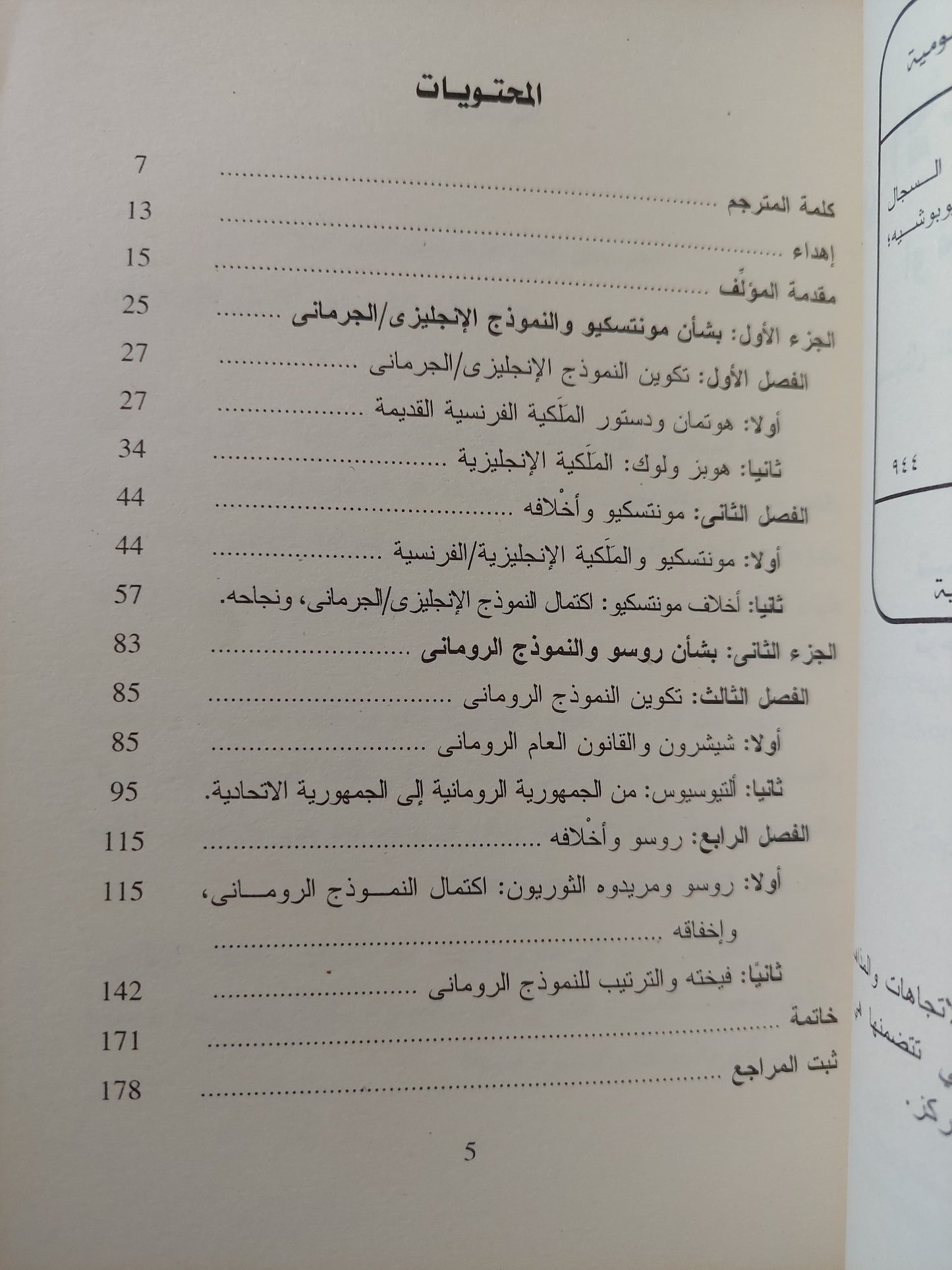 من الأحدث الى الأرشد او من مونتسيكيو الى روسو .. السجال الدائر حول الديمقراطية والجمهورية / بول ديوشيه