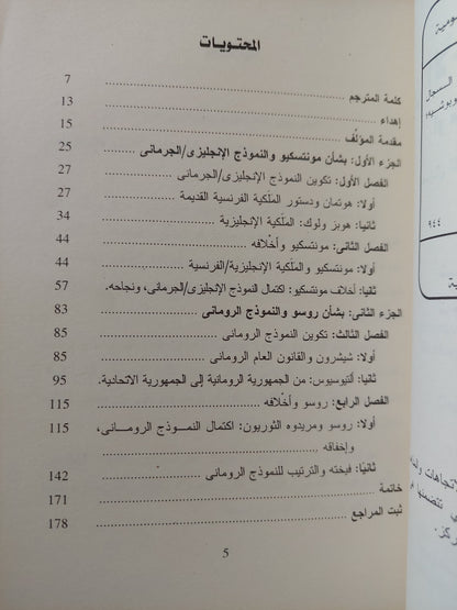 من الأحدث الى الأرشد او من مونتسيكيو الى روسو .. السجال الدائر حول الديمقراطية والجمهورية / بول ديوشيه