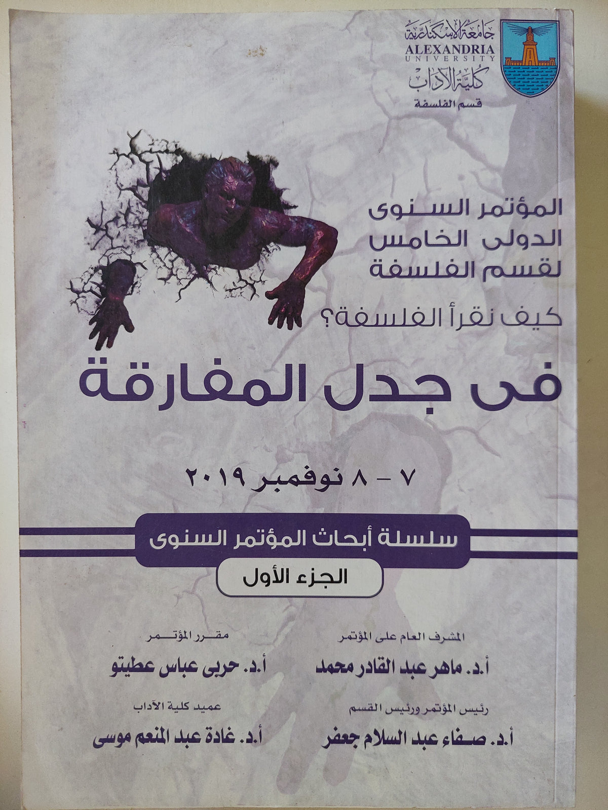 فى جدل المفارقة - جزئين