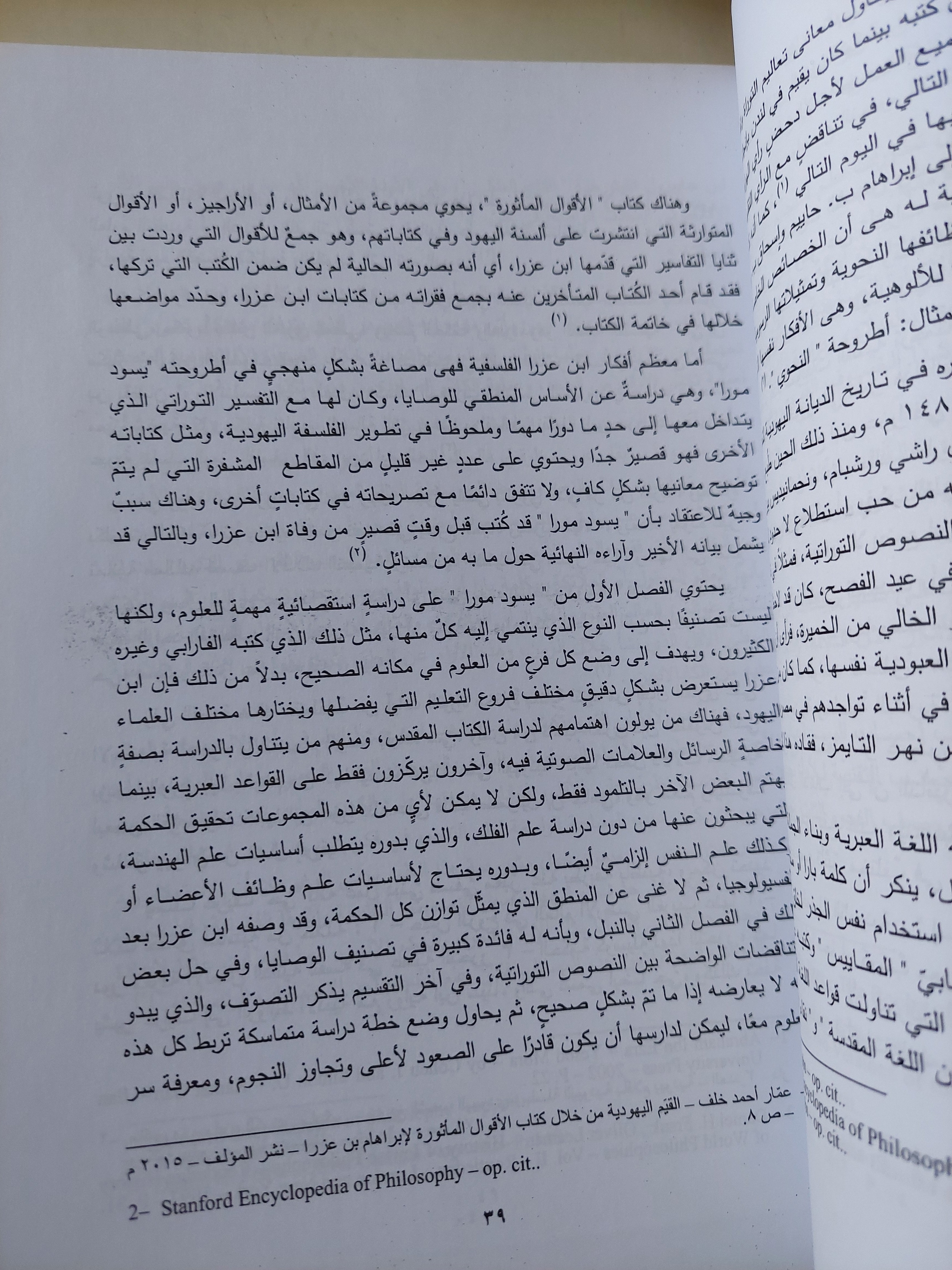فى جدل المفارقة - جزئين