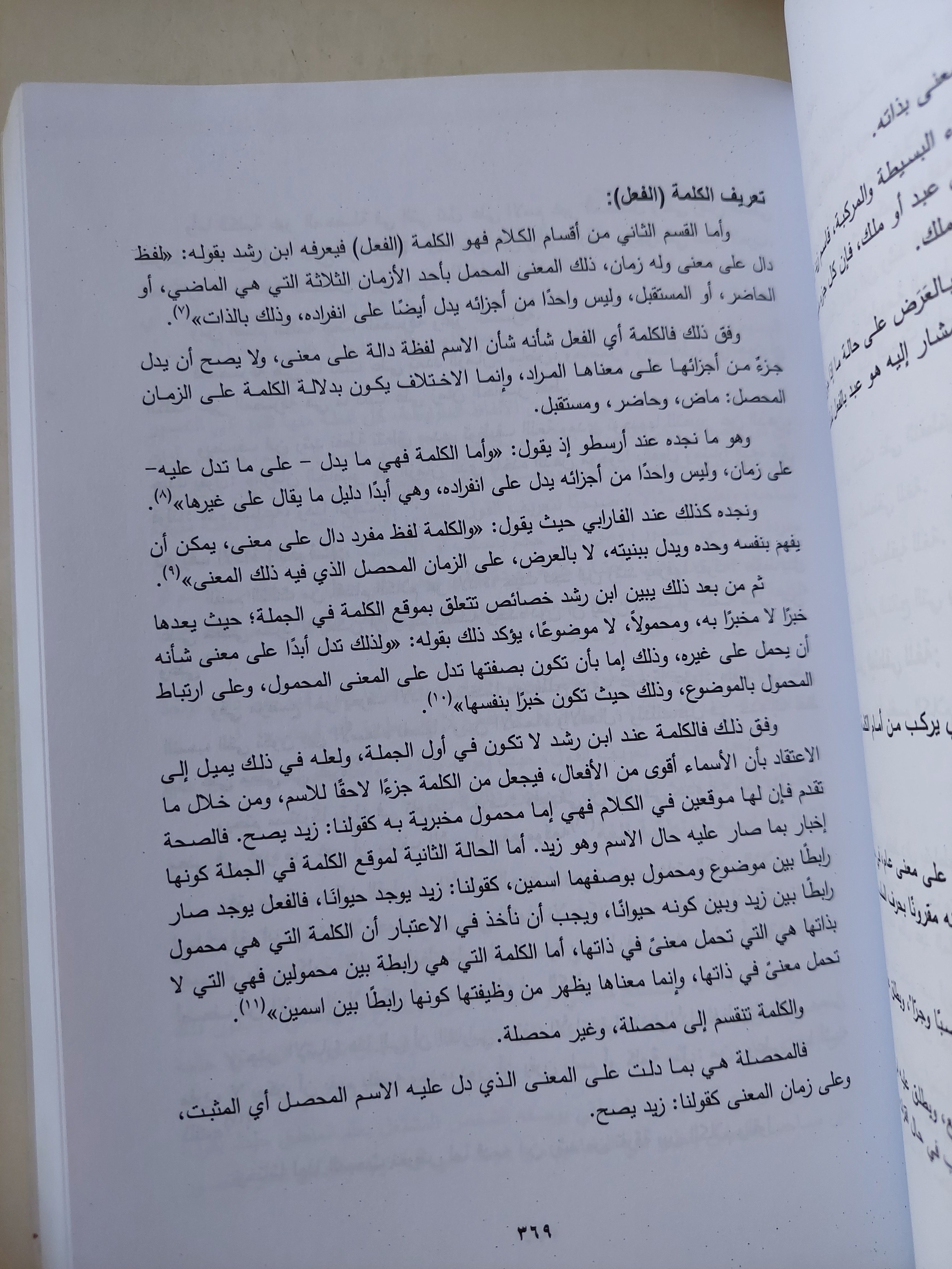 فى جدل المفارقة - جزئين