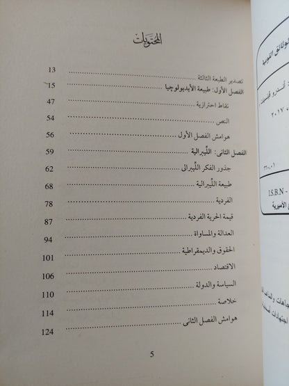 الأيديولوجيات السياسية الحديثة / أندرو فينسينت - جزئين