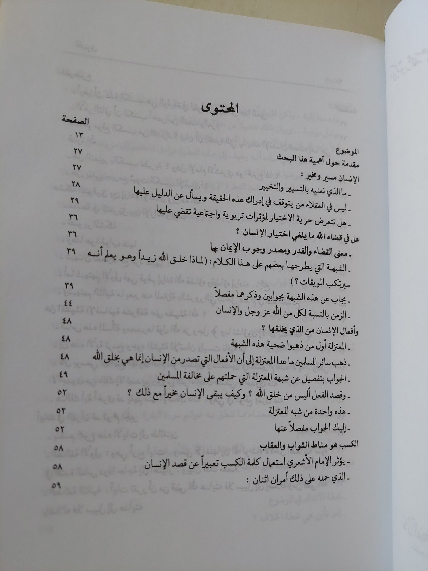 الإنسان مسير أم مخير ؟ / محمد سعيد رمضان البوطي