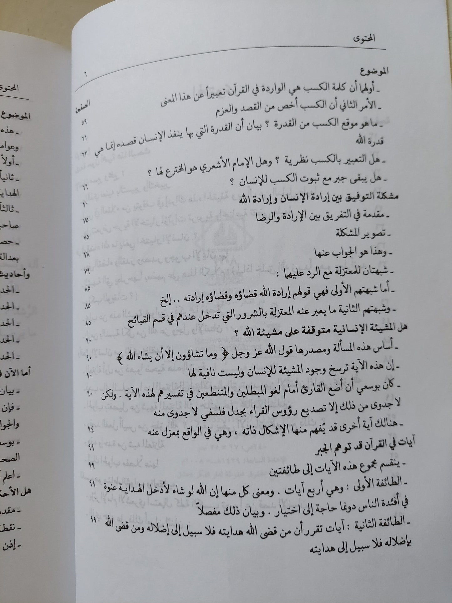 الإنسان مسير أم مخير ؟ / محمد سعيد رمضان البوطي