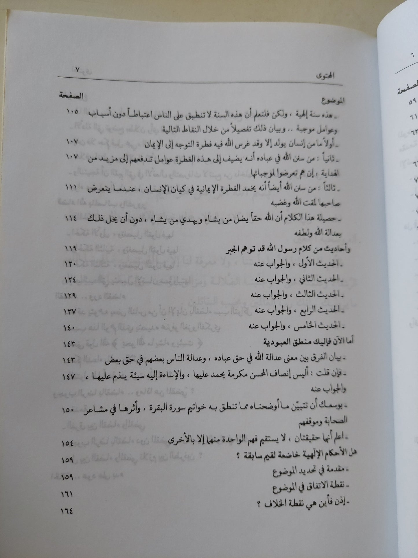 الإنسان مسير أم مخير ؟ / محمد سعيد رمضان البوطي