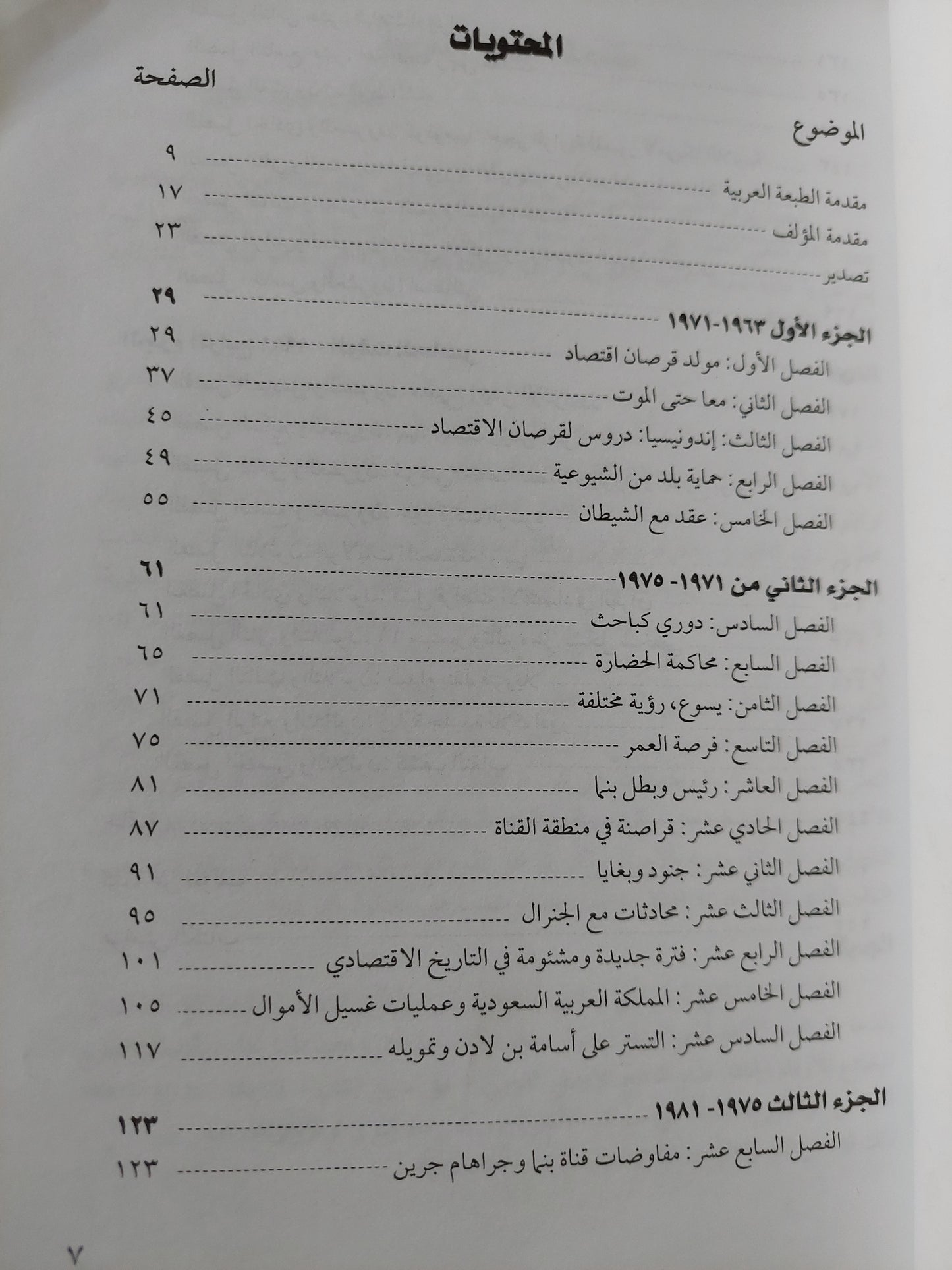 الاغتيال الإقتصادى للأمم / جون بركنز