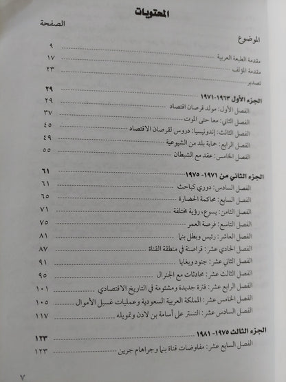 الاغتيال الإقتصادى للأمم / جون بركنز