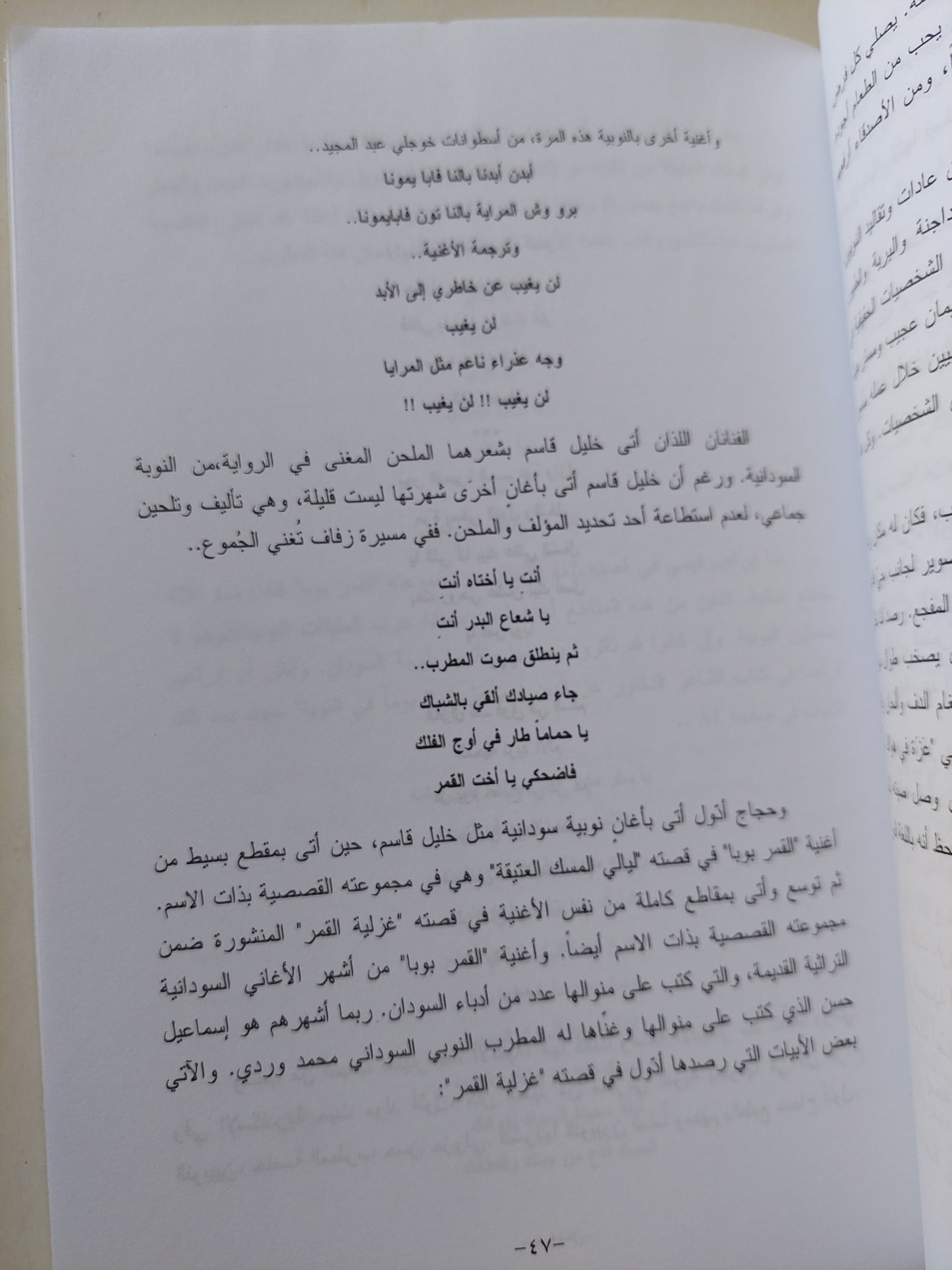 أدباء نوبيون ونقاد عنصريون / حجاج أدول