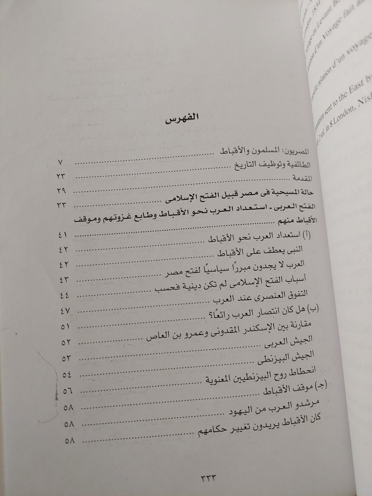 أقباط ومسلمون منذ الفتح العربي الى عام 1922 / جاك تاجر