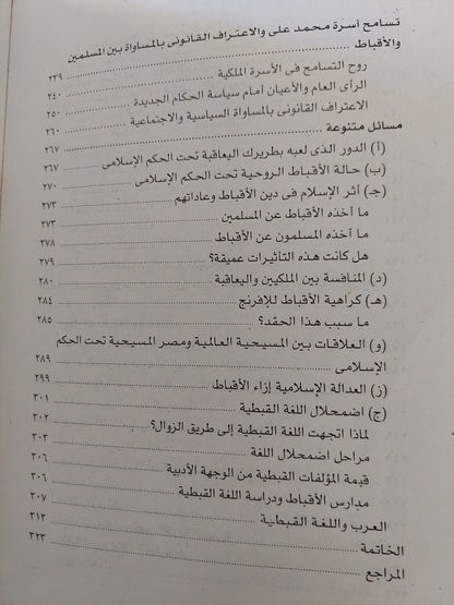 أقباط ومسلمون منذ الفتح العربي الى عام 1922 / جاك تاجر