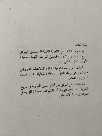 وكان بيته البحر .. رحلات هاير دال / أحمد عادل