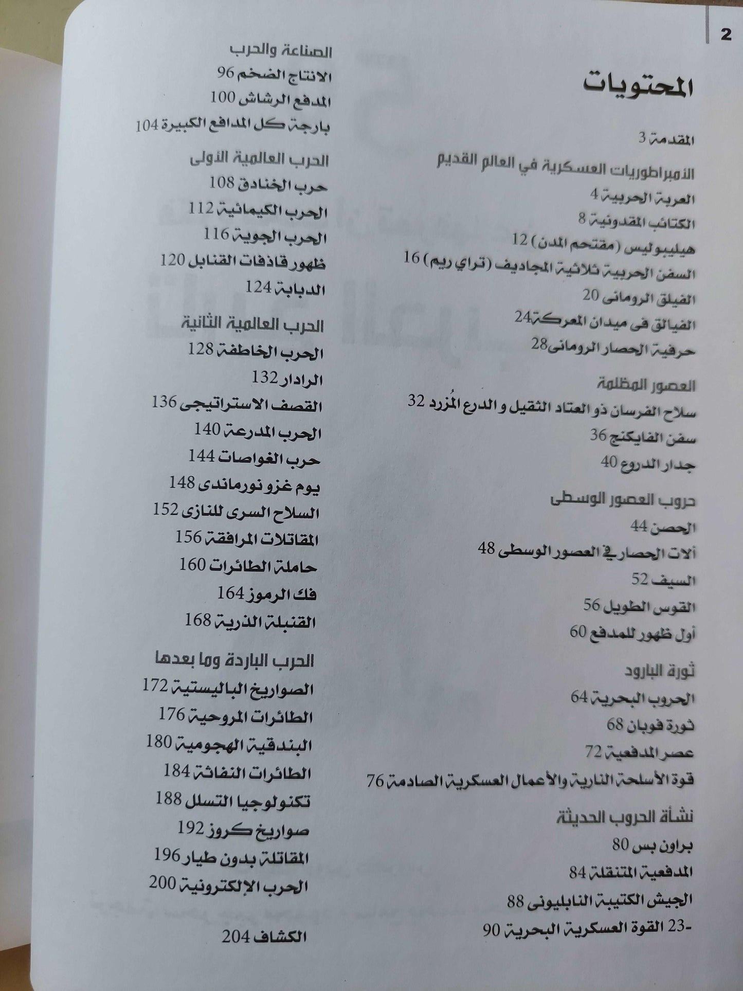 50 فكرة يجب أن تعرفها عن تاريخ الحرب / روبن كروس - هارد كفر