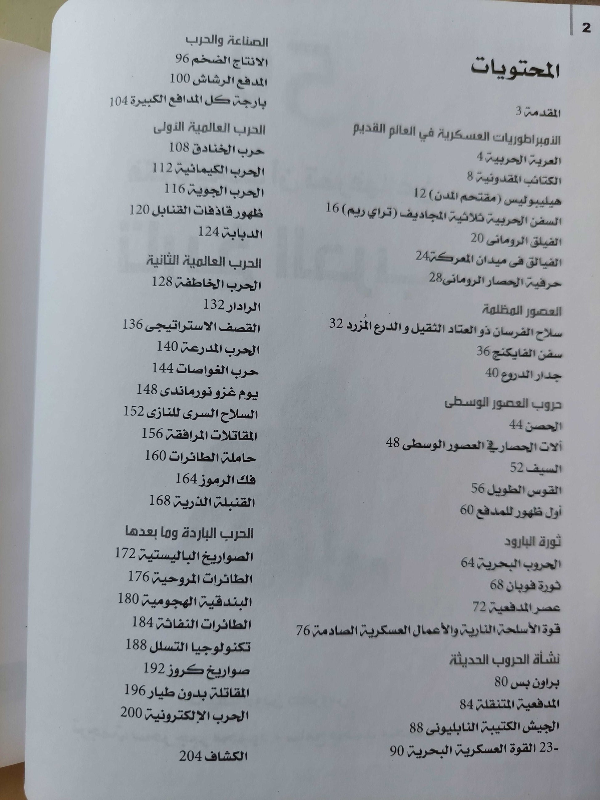 50 فكرة يجب أن تعرفها عن تاريخ الحرب / روبن كروس - هارد كفر