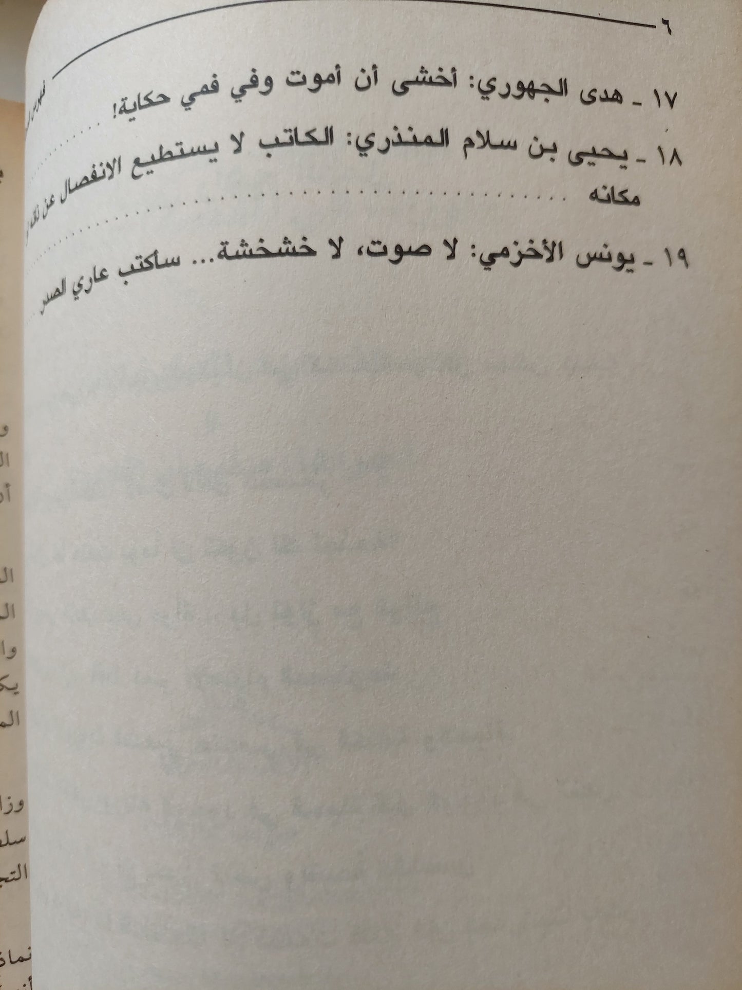 ليس بعيدا عن القمر .. حوارات في القصة العمانية / عبد العزيز الفارسي وسليمان العمري