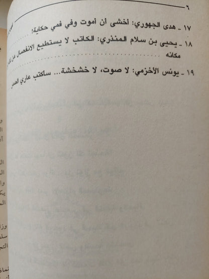 ليس بعيدا عن القمر .. حوارات في القصة العمانية / عبد العزيز الفارسي وسليمان العمري