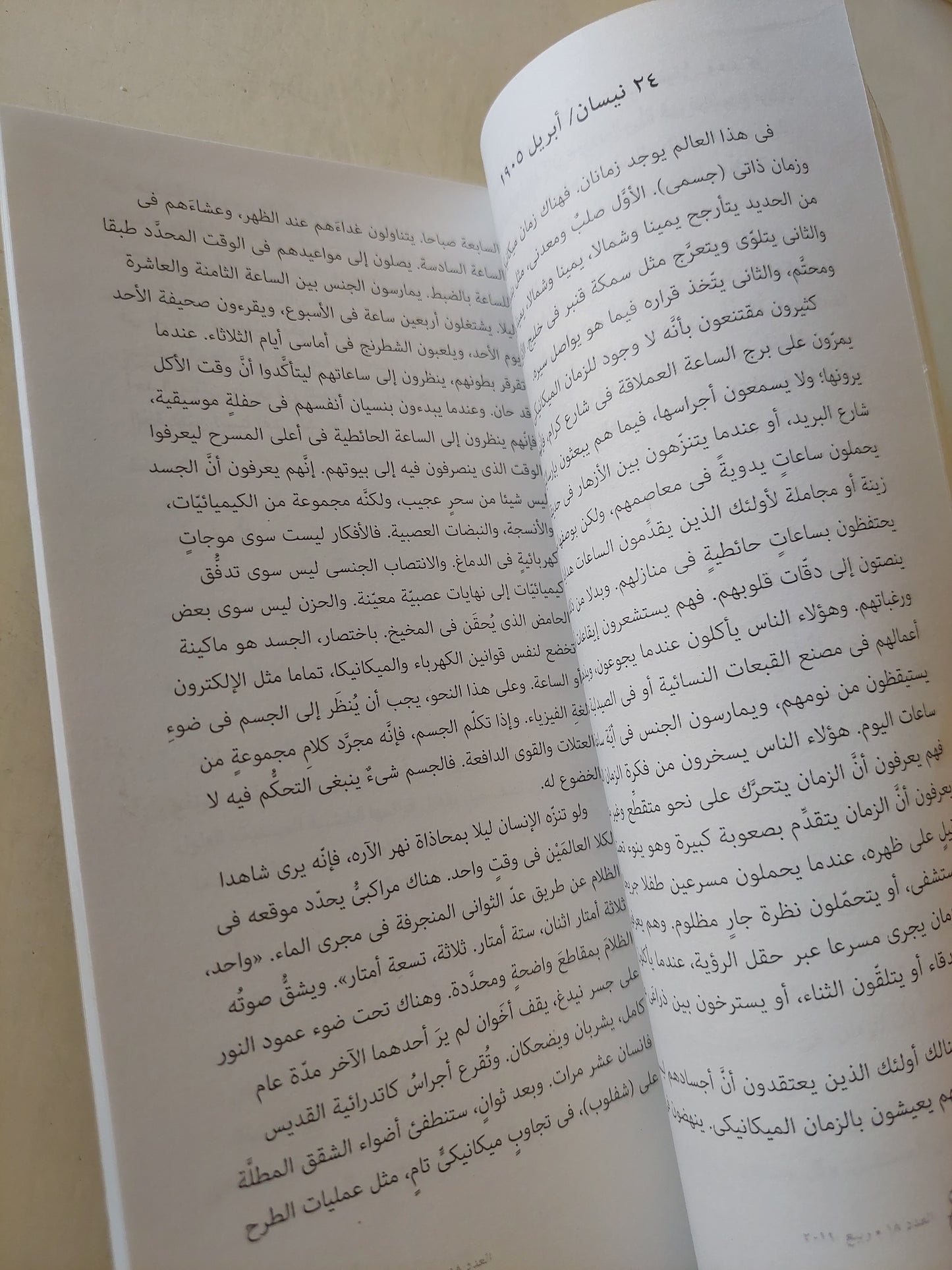 مجلة إبداع العدد 18 ربيع 2011 .. أحلام أينشتاين  / آلن لايتمان